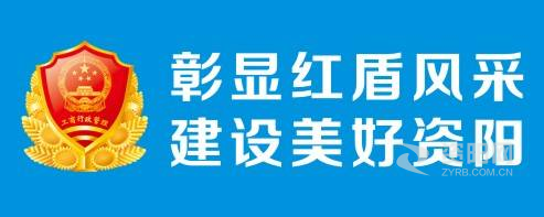 逼逼里爆操鸡巴网站还要资阳市市场监督管理局